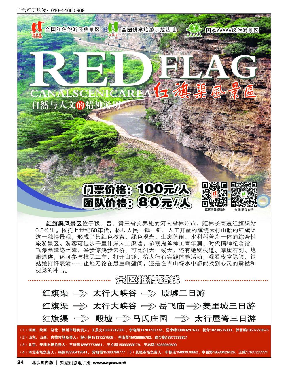 24红旗渠风景区