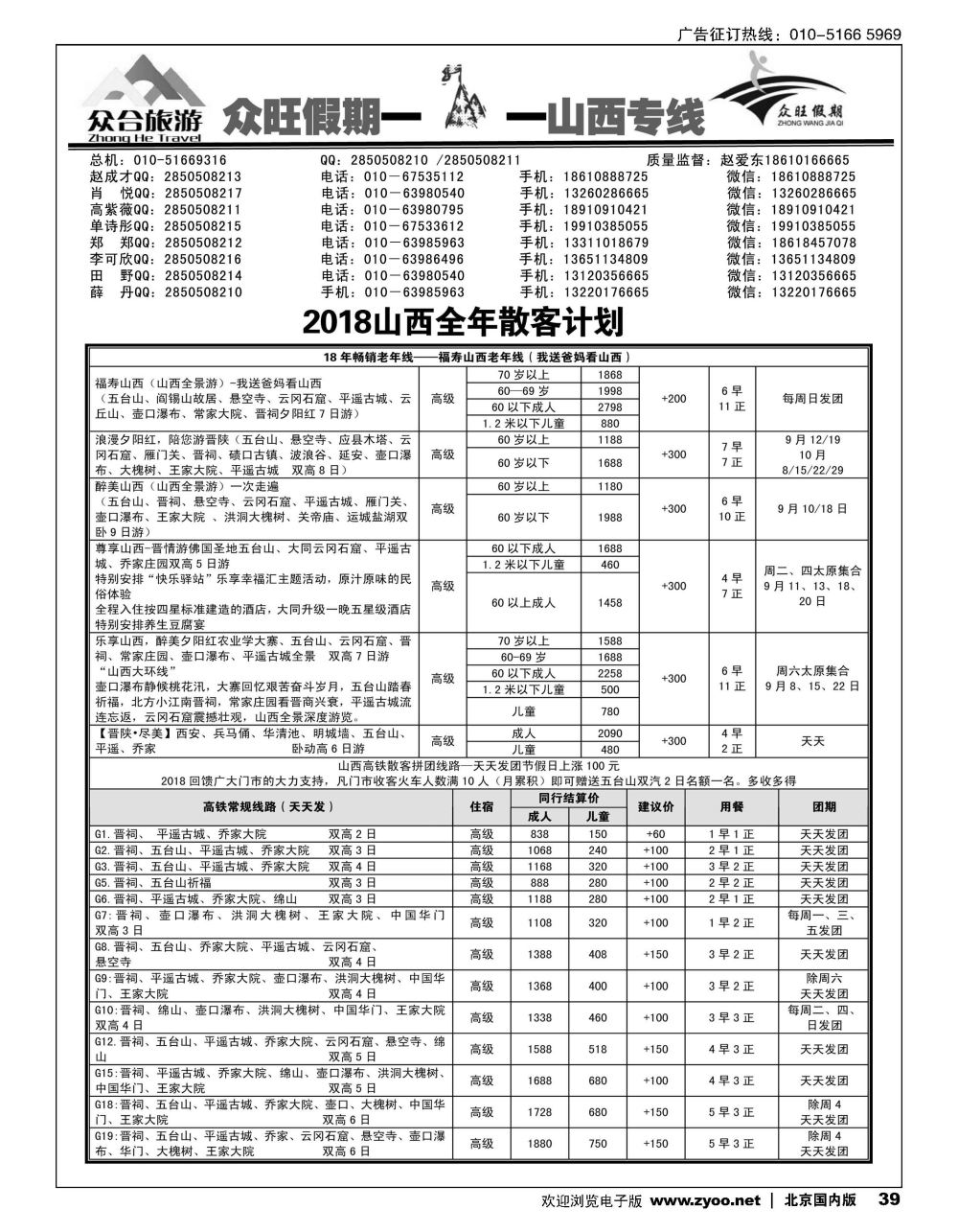 39众旺山西？山西专线
