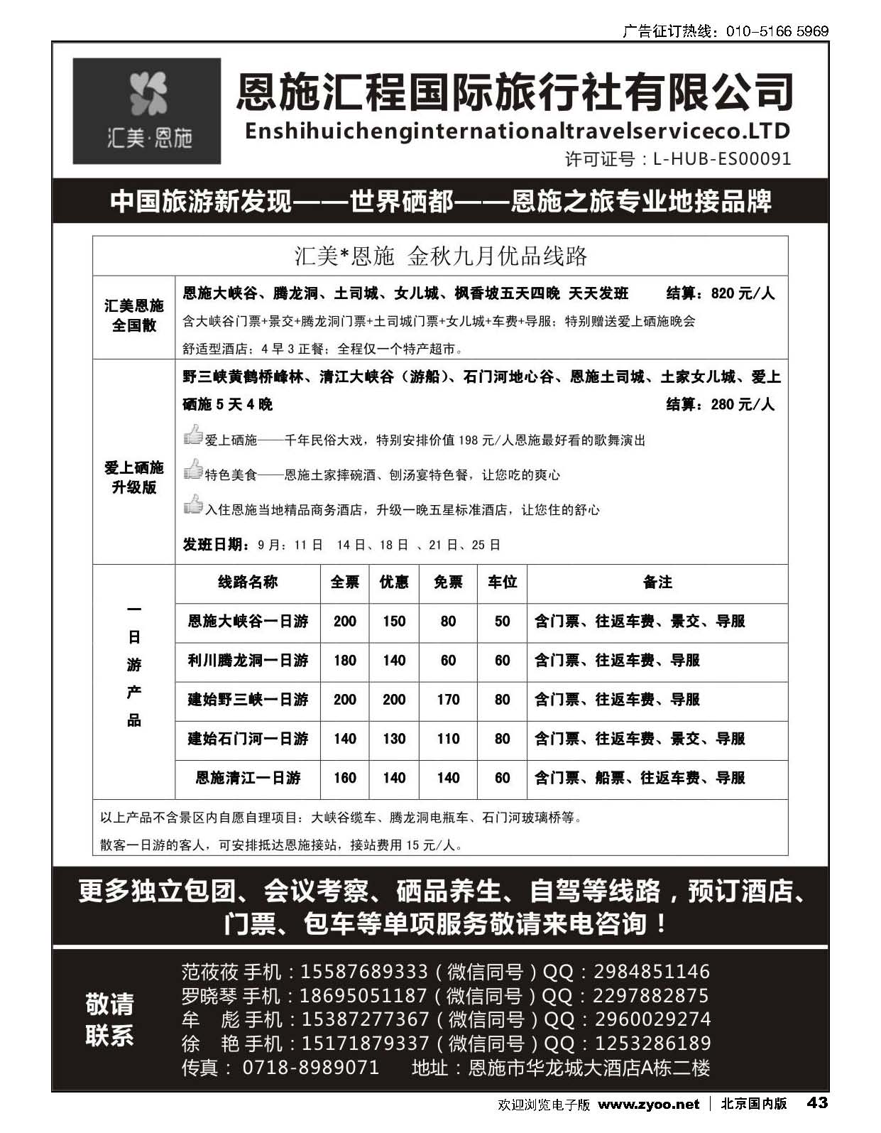 43恩施汇程国际旅行社—专注做恩施的地接社