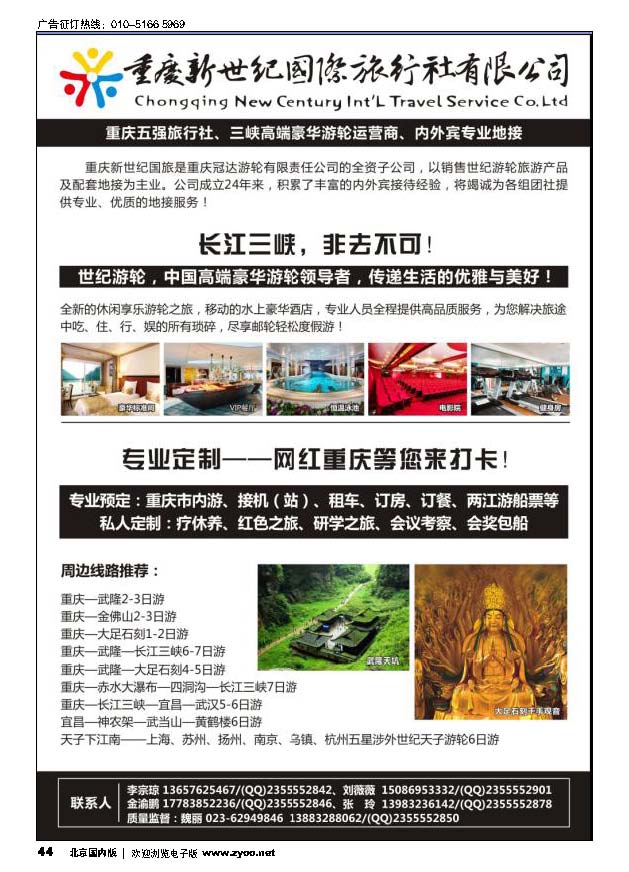 44重庆新世纪国际旅行社