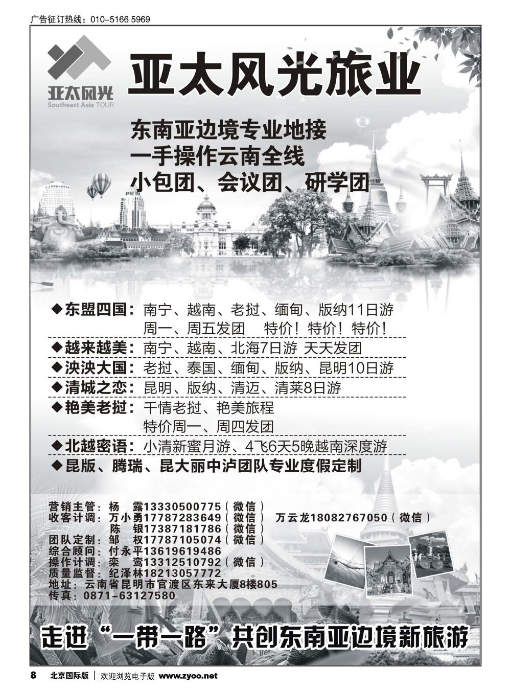 8亚太风光旅业--东南亚边境连线