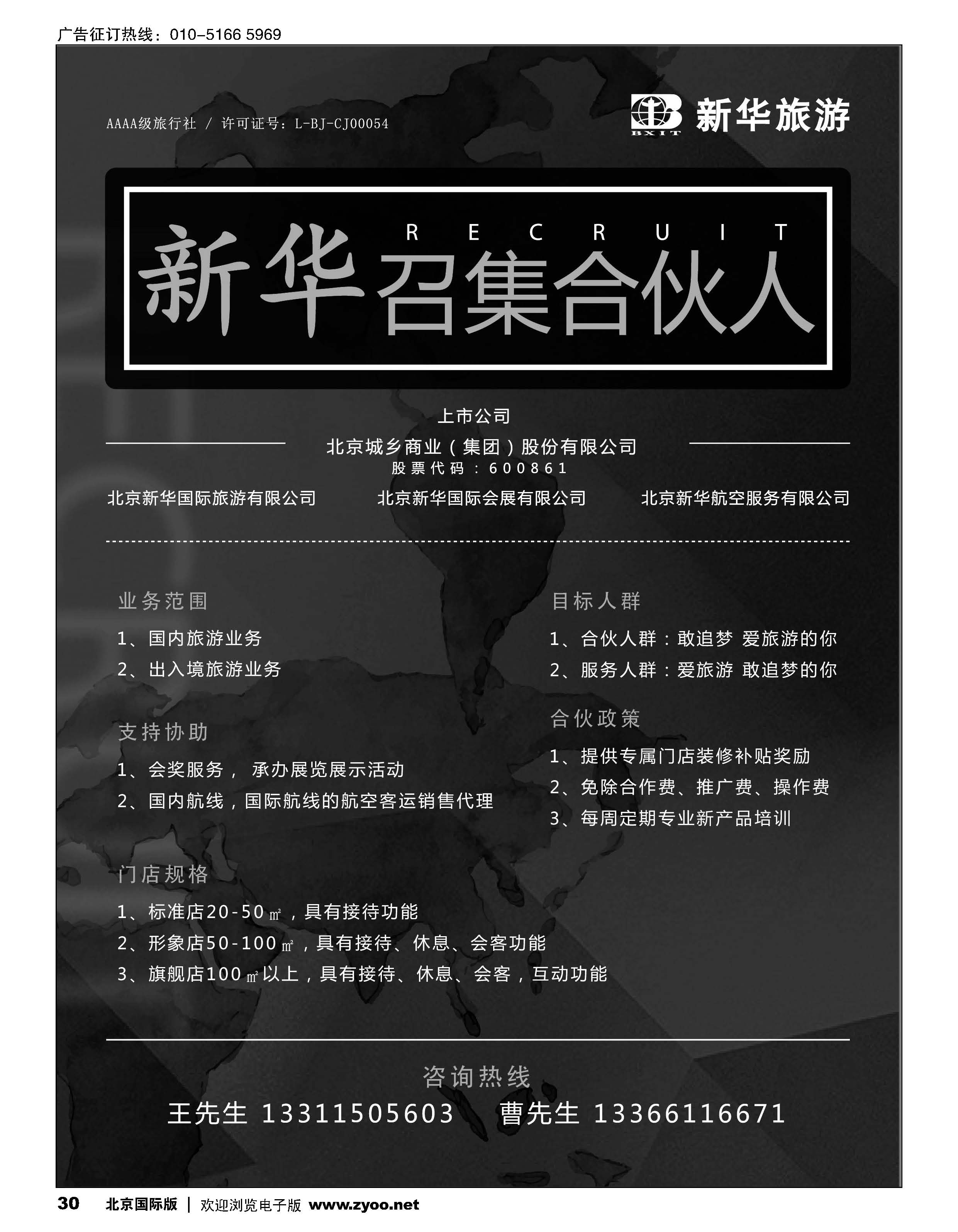 30新华旅游招商