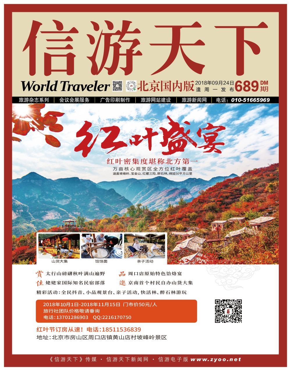 封面北京幽岚山？坡峰岭风景区