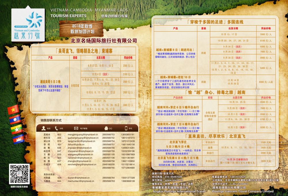 越柬行踪（国际短线拉页）
