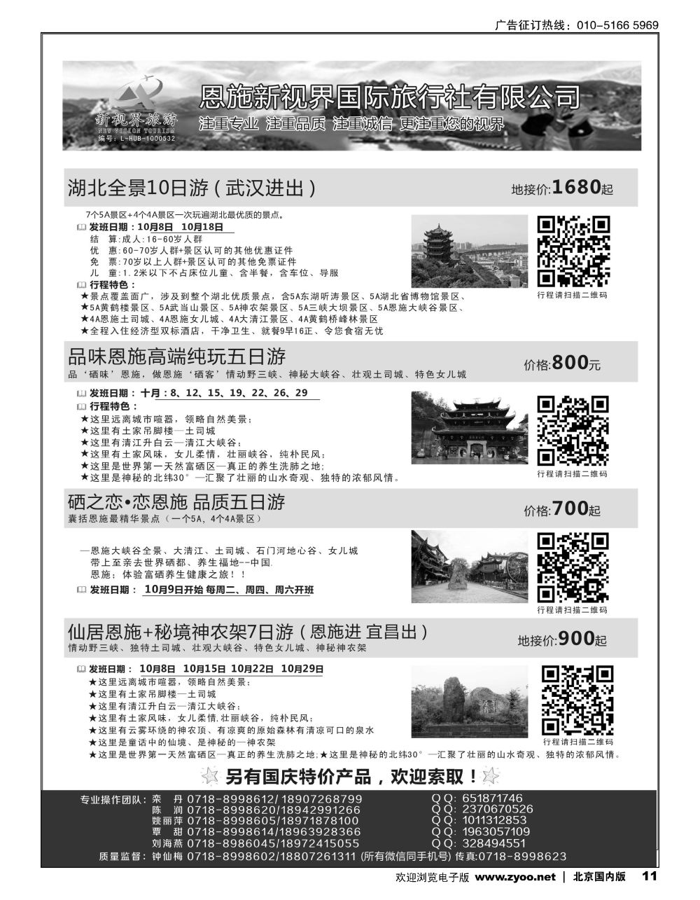 11恩施新视界国旅---湖北专线