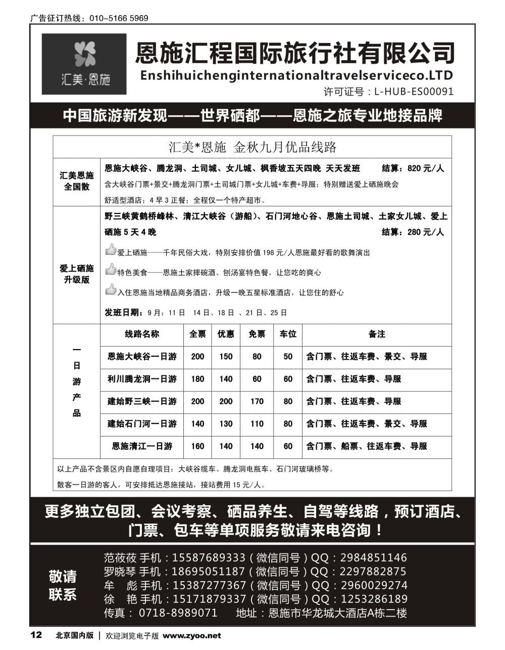 12恩施汇程国际旅行社—专注做恩施的地接社