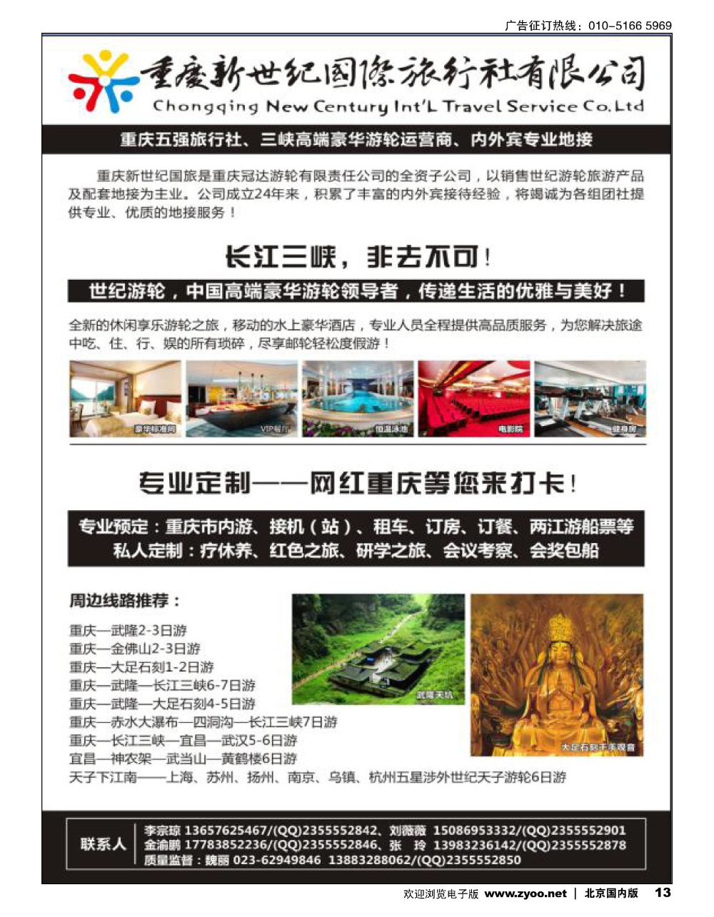 13重庆新世纪国际旅行社