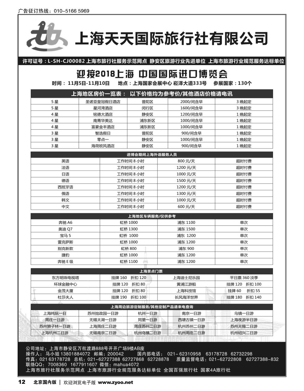 12上海专业地接-上海天天国旅