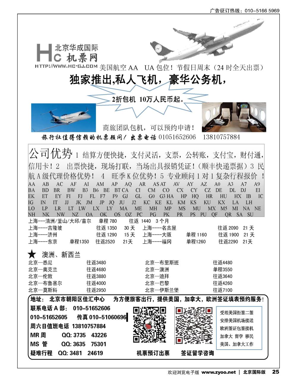 25华成国际票务