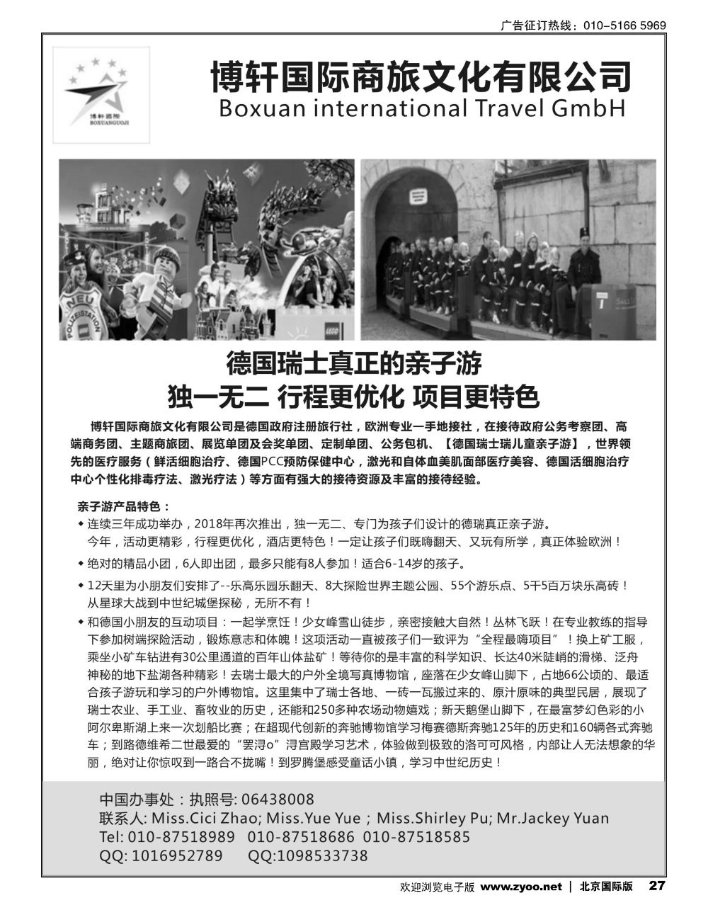 27欧洲公商务专业地接