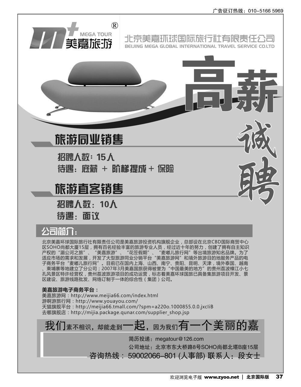 37美嘉旅游