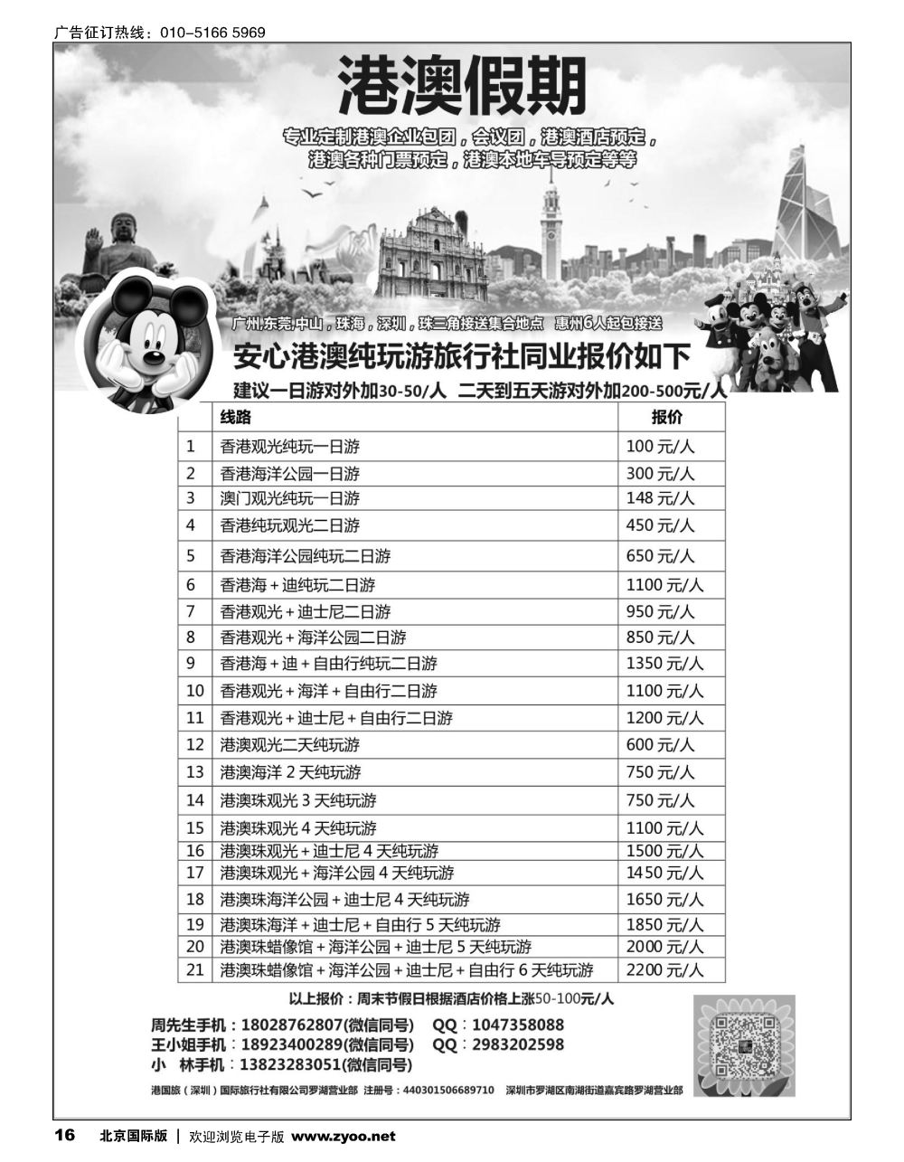 16港澳纯玩安心游