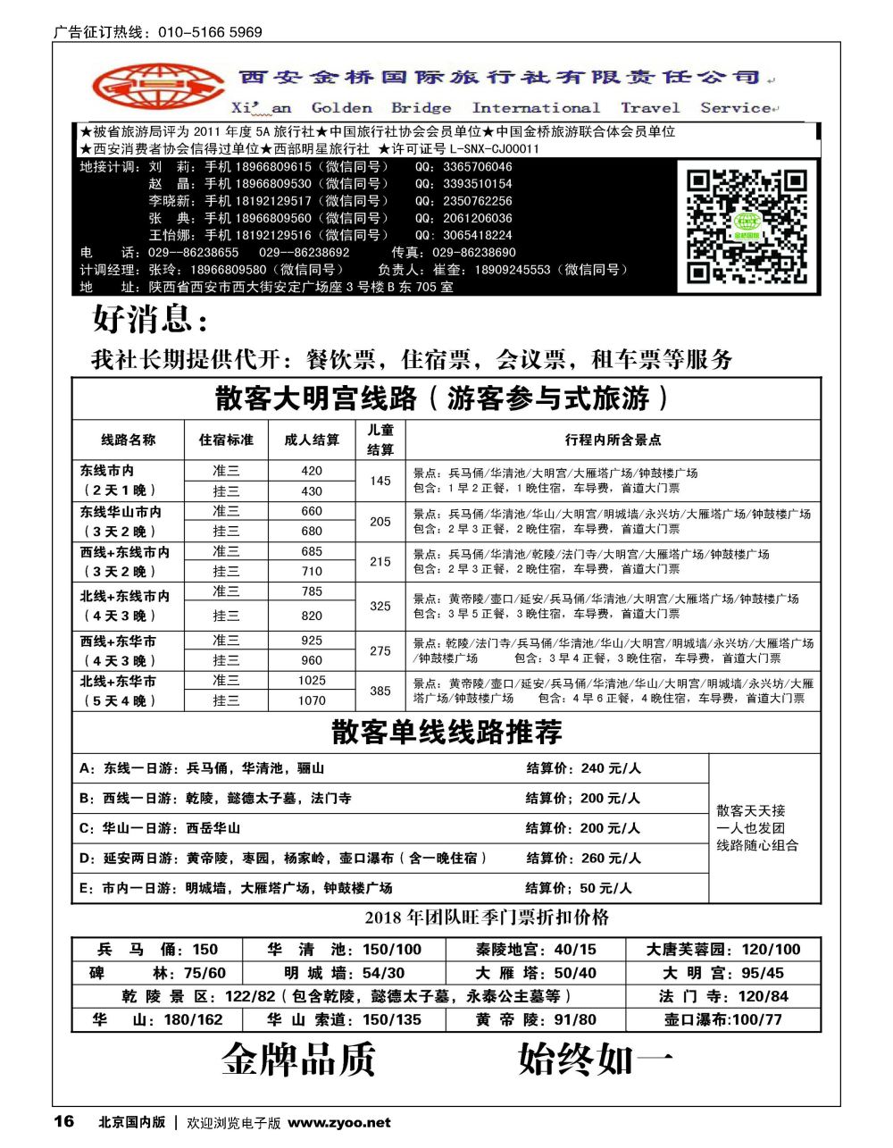 16玩美西安——西安金桥旅行社