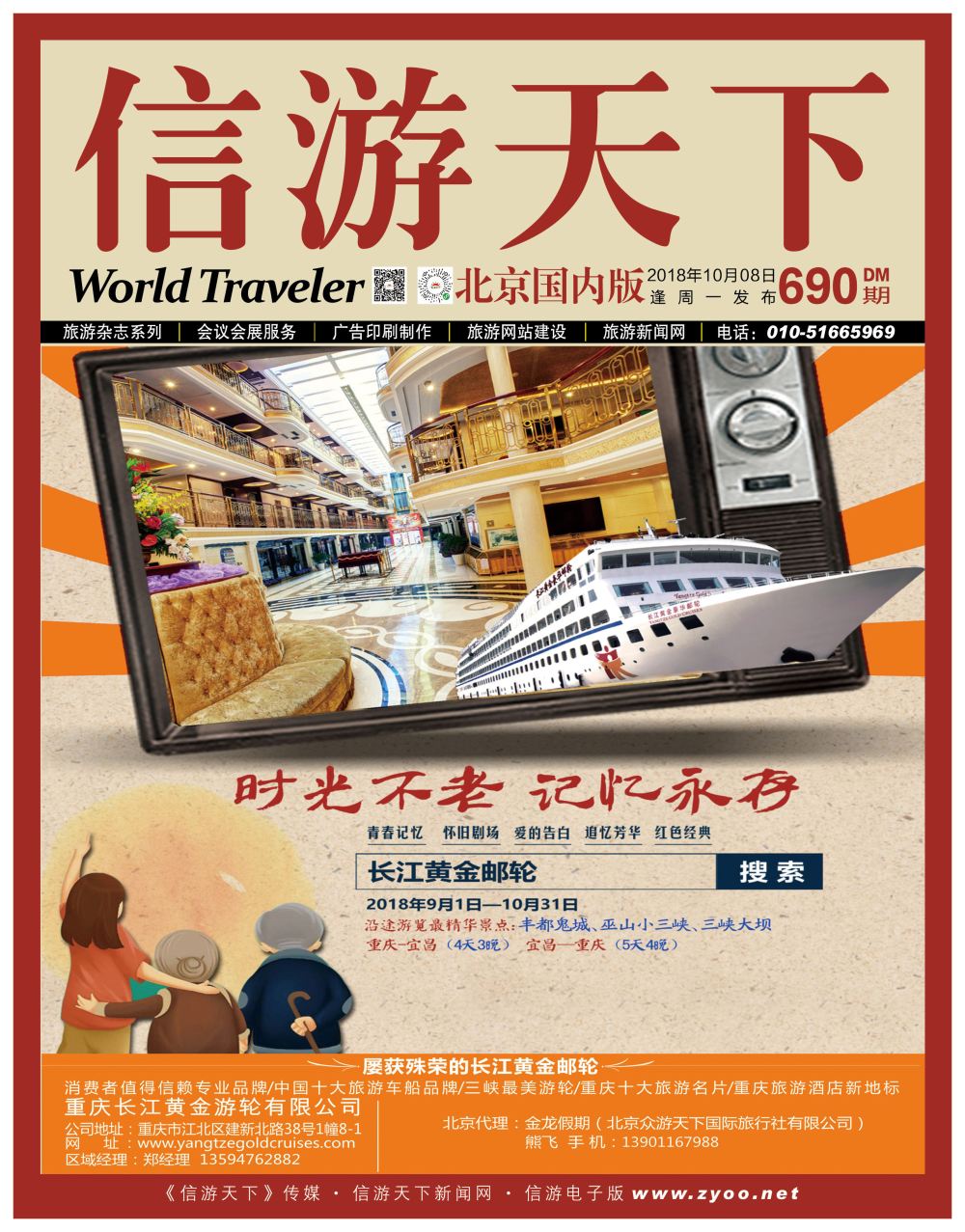 封面重庆黄金游轮-三峡