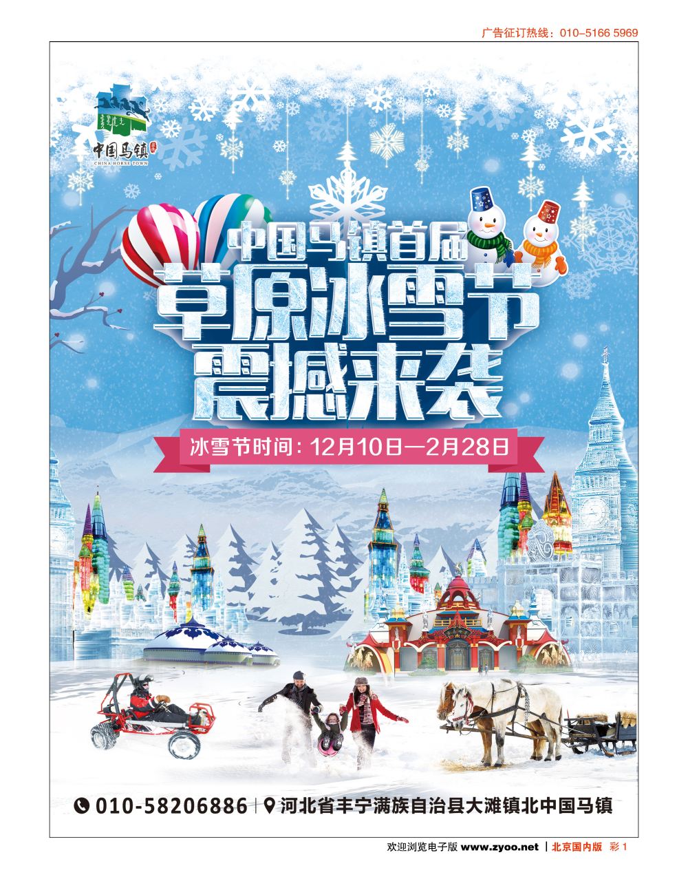 彩1中国马镇？草原旅游度假区