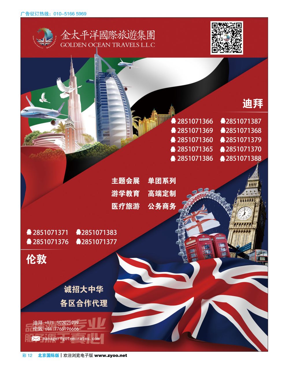 彩12金太平洋国际旅游集团