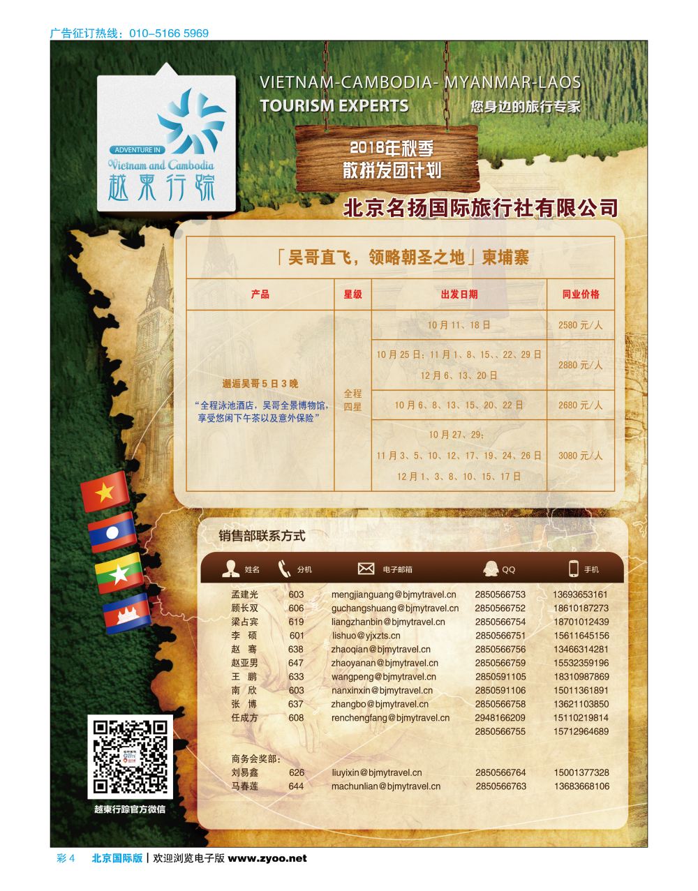 彩4越柬行踪