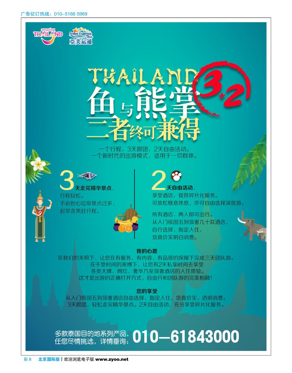 彩8泰国精品游