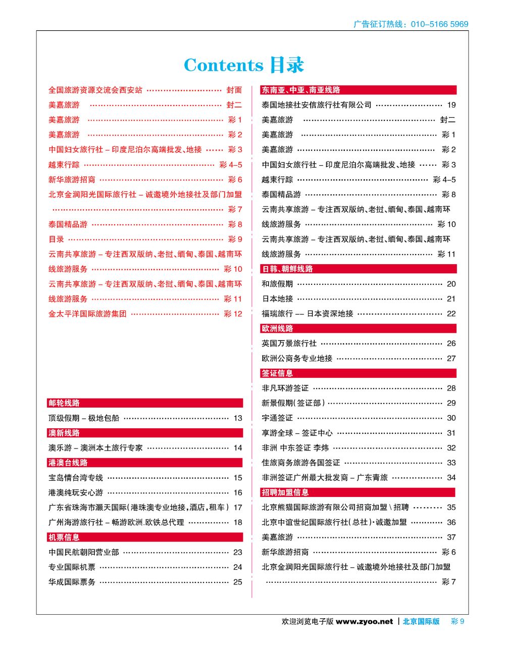 彩9目录