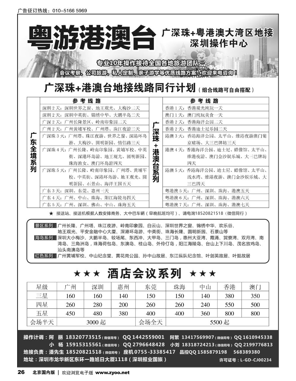 26【粤游港澳台】广东粤港澳大湾区地接—私人定制／商务考察／团体旅游