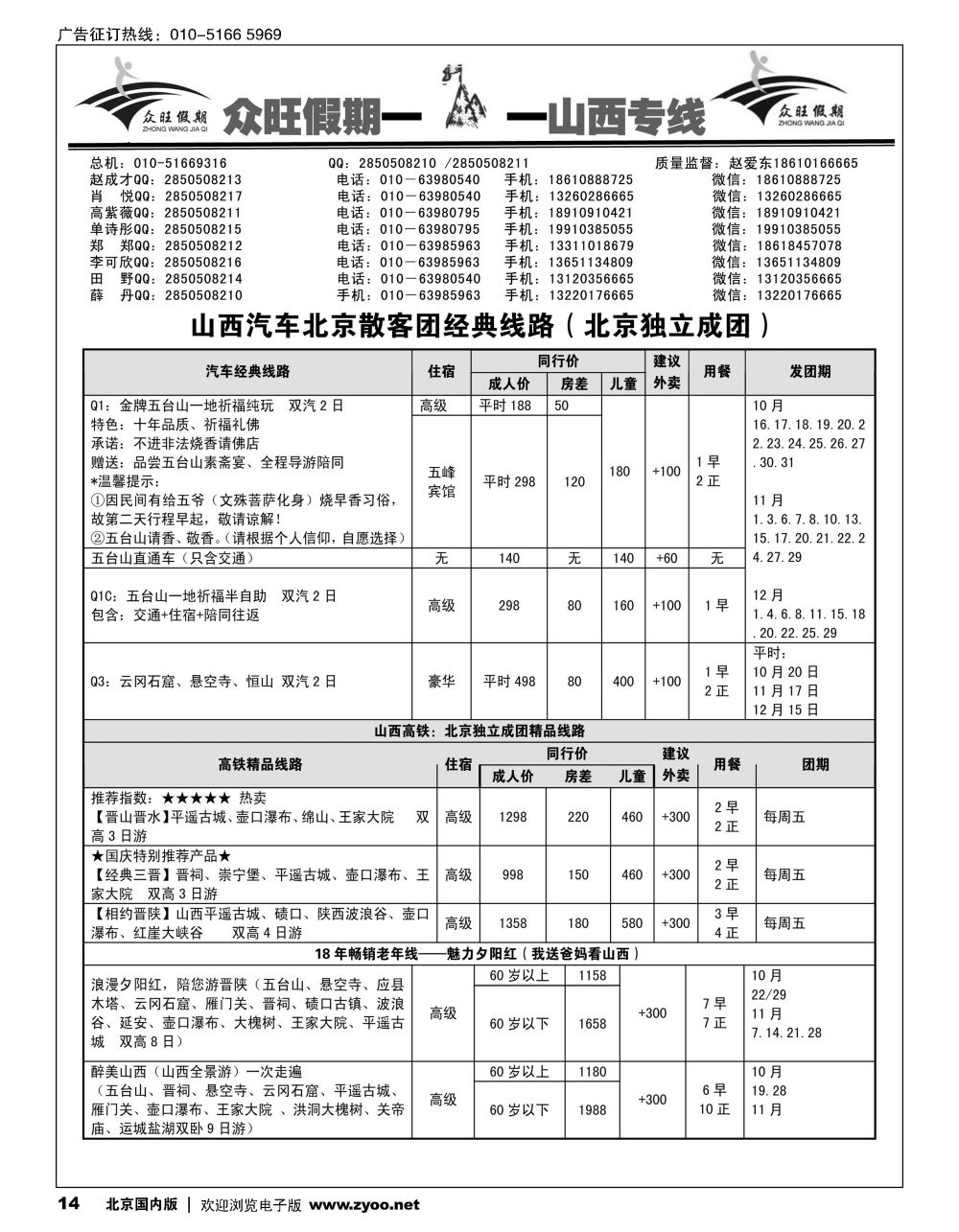 14众旺山西？山西专线