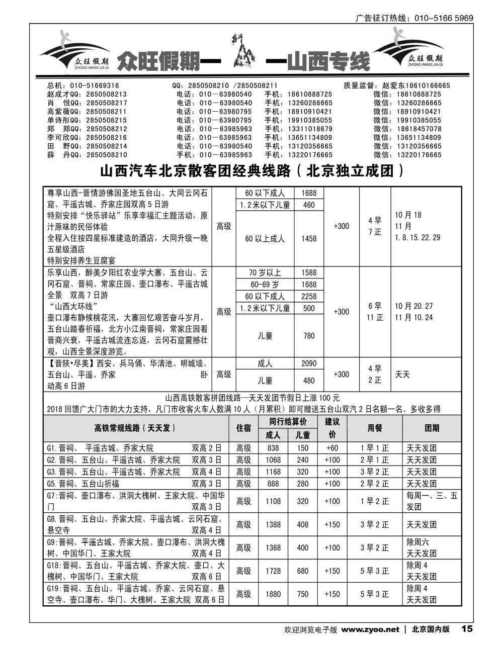 15众旺山西？山西专线