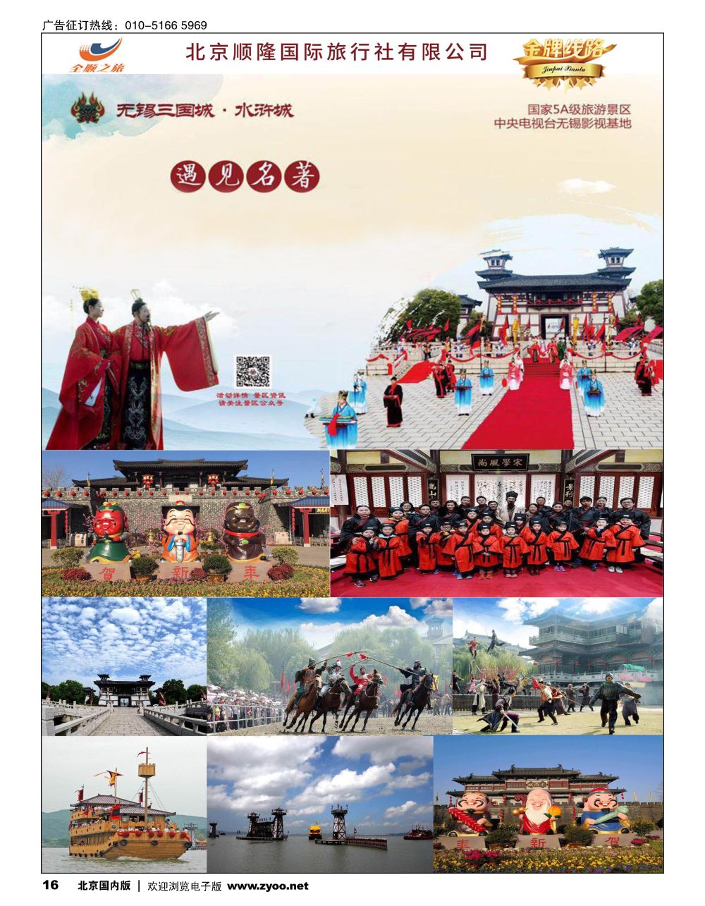 16全顺之旅-华东线
