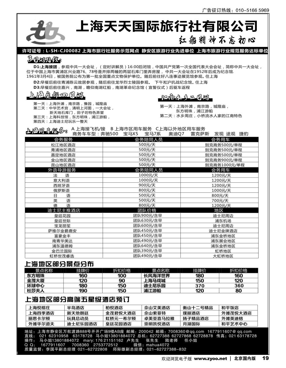 19上海专业地接-上海天天国旅