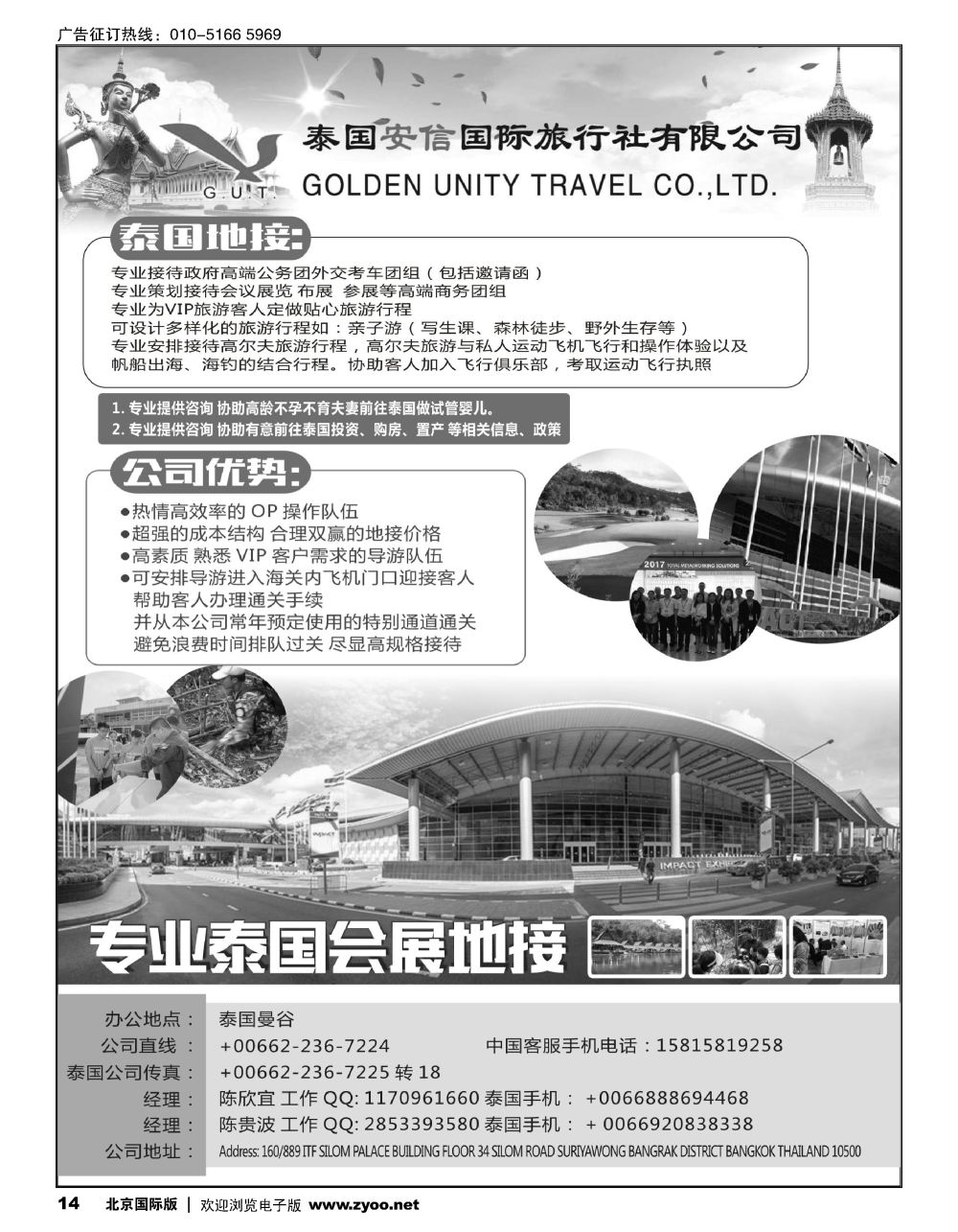 14泰国地接社安信旅行社有限公司