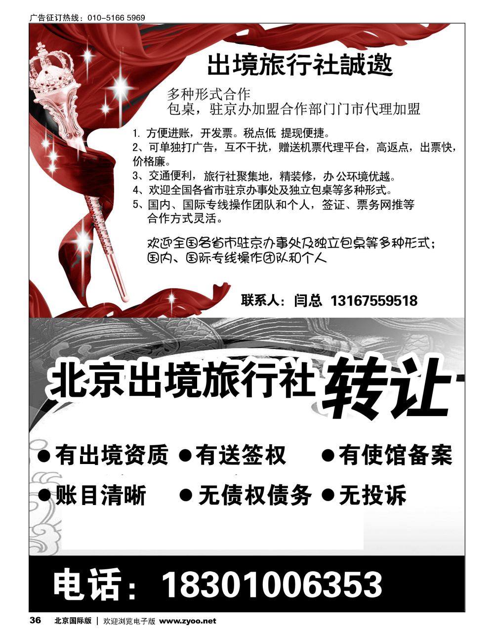 36国际旅行社加盟