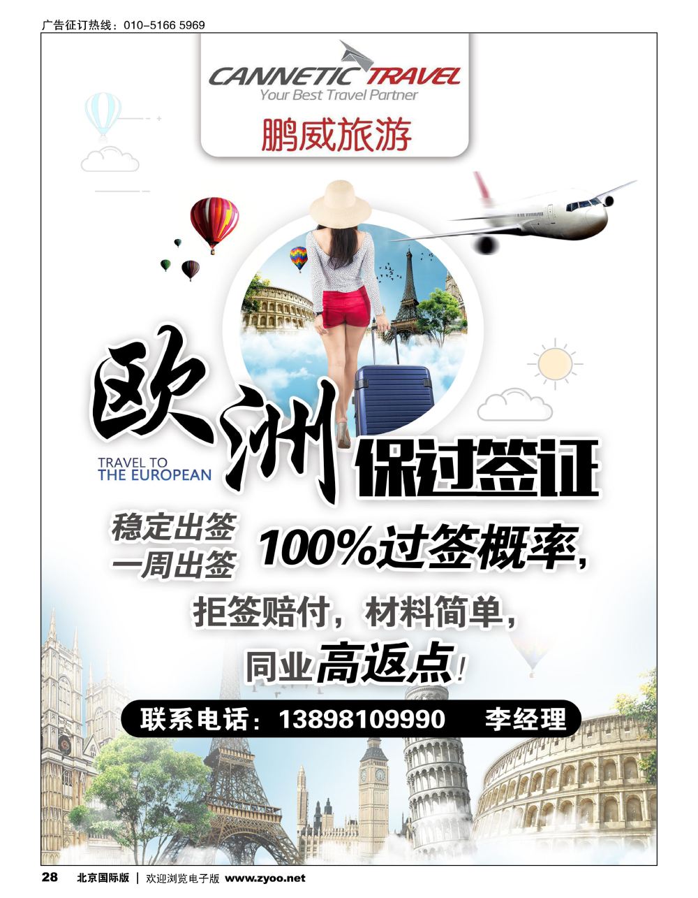 28鹏威旅游