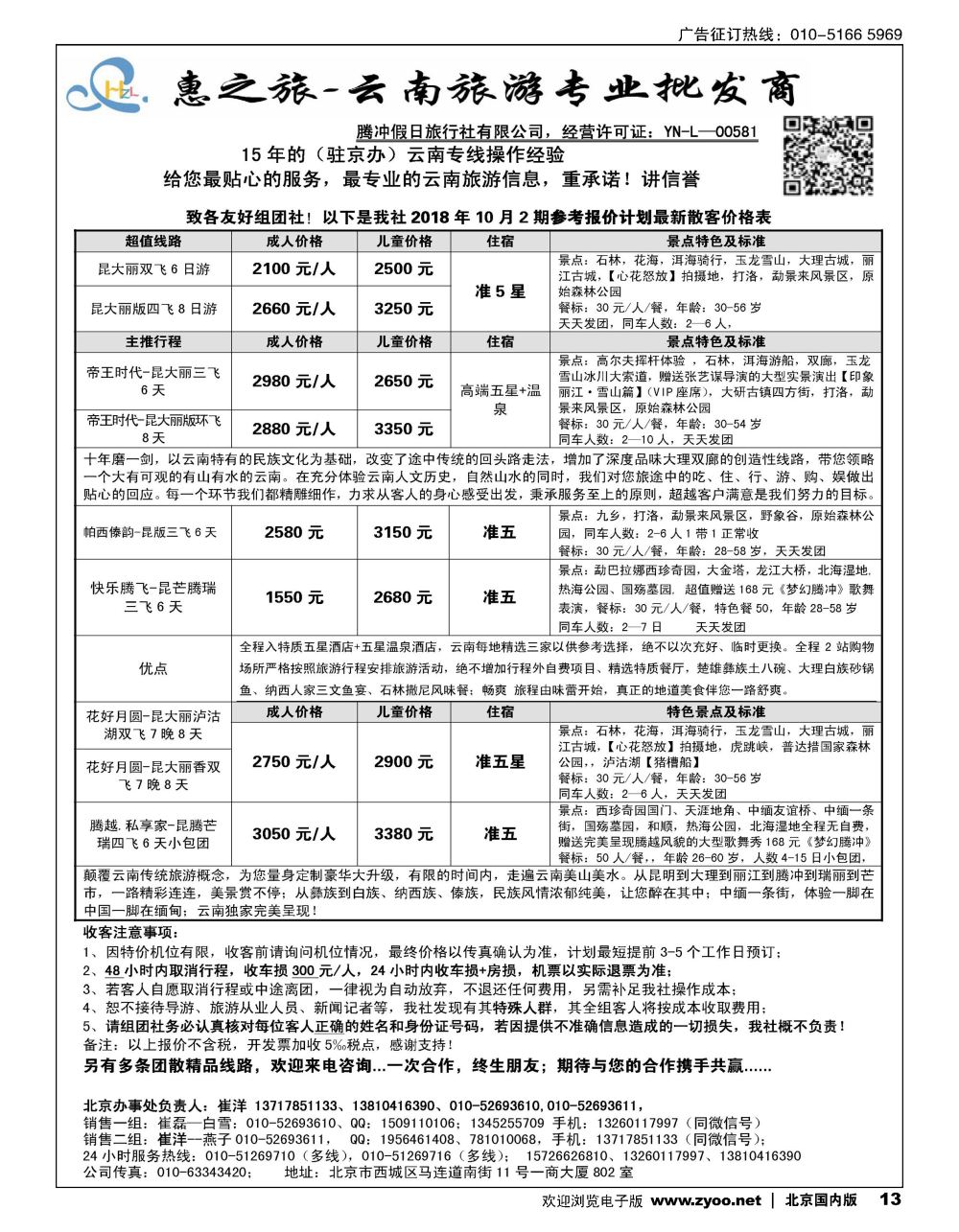 13惠之旅？云南旅游专业批发商