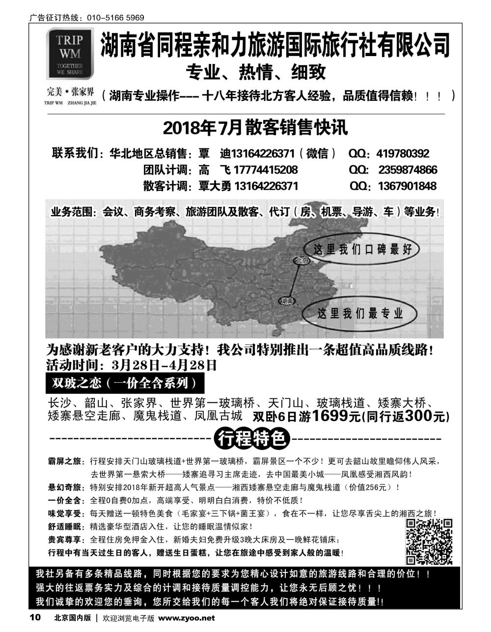 10完美张家界湖南专线