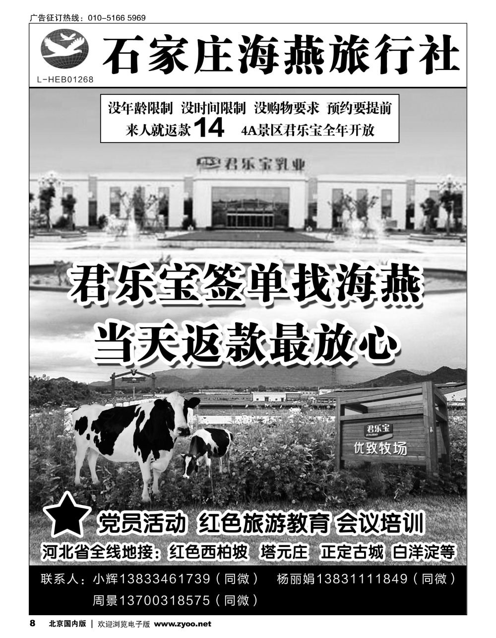 8石家庄海燕旅行社？君乐宝？正定地接