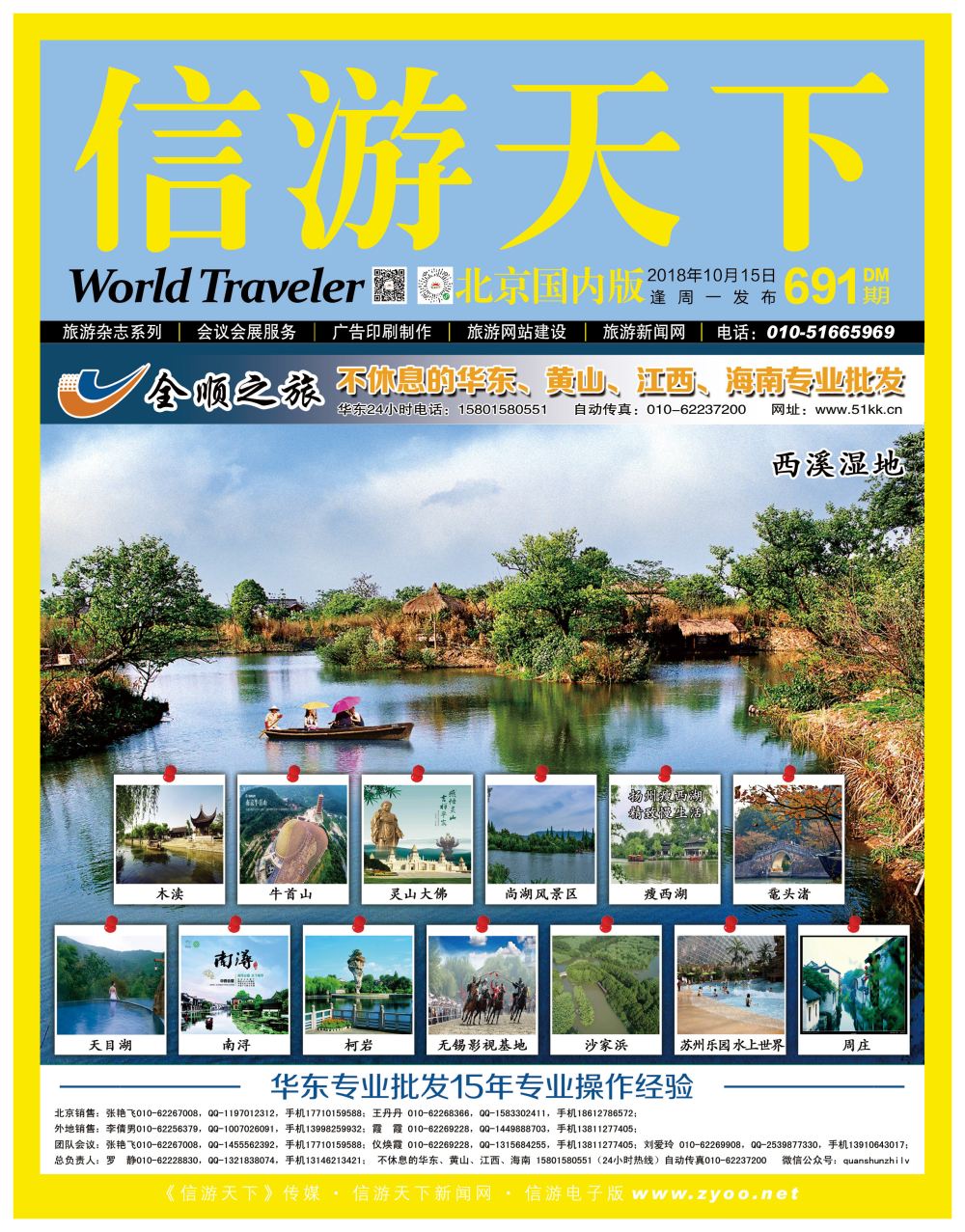 封面全顺之旅