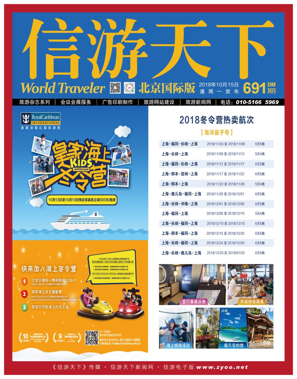 封面皇家加勒比国际游轮