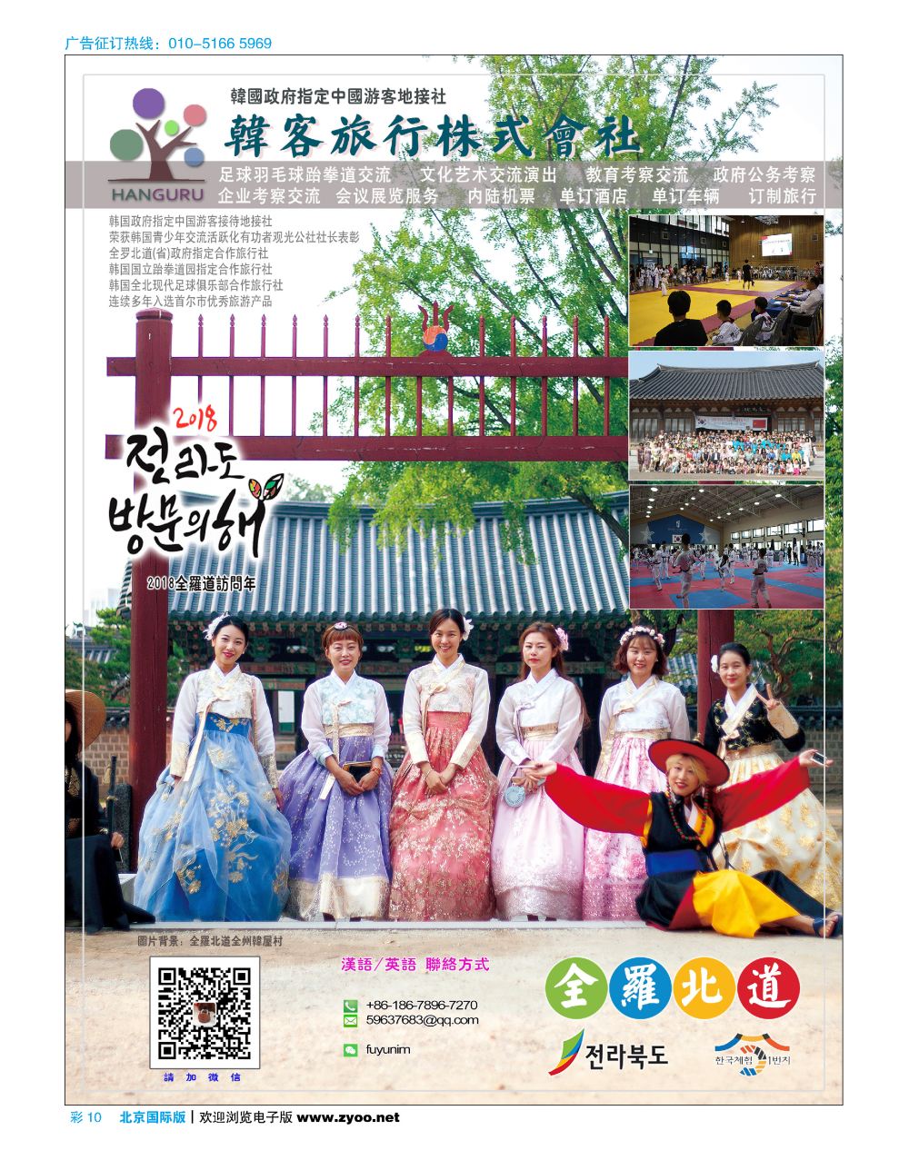 彩10韩国一手地接社——韩客旅行