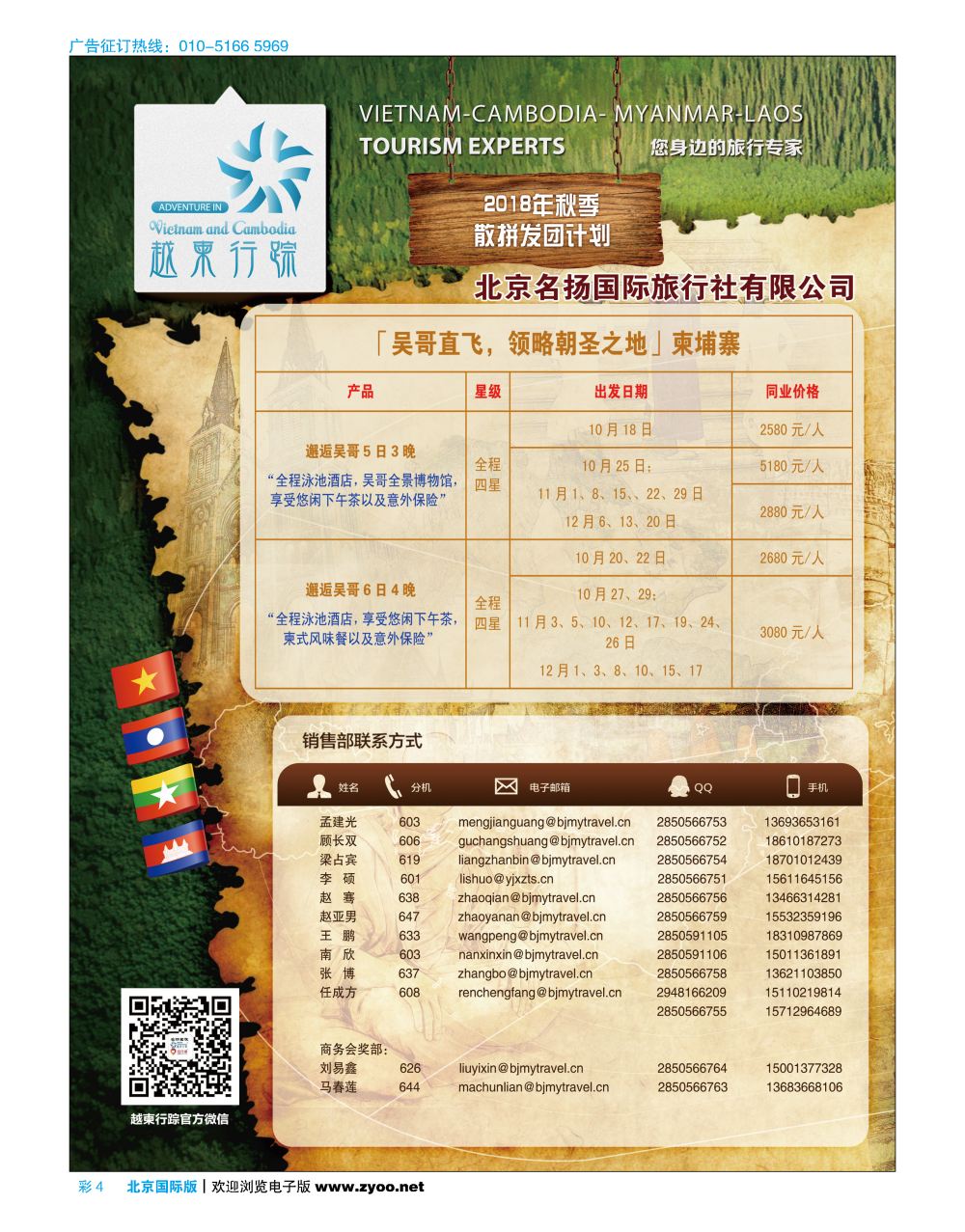 彩4越柬行踪