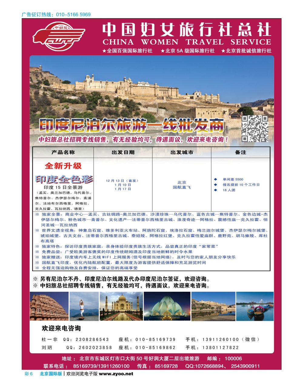 彩6中国妇女旅行社-印度尼泊尔高端批发、地接