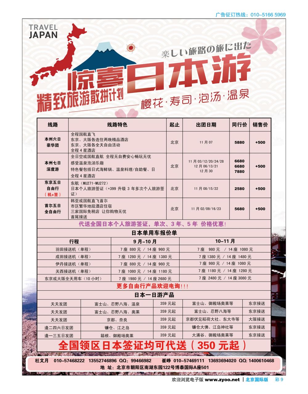 彩9精致旅游--日韩专线