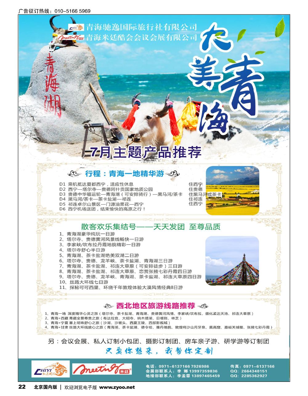 22青海驰逸国旅