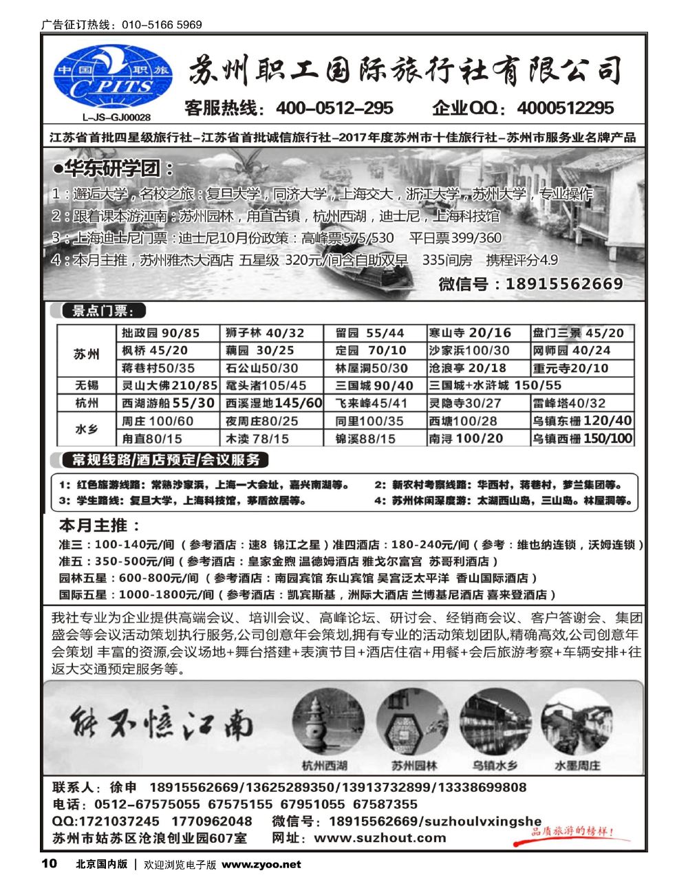 10苏州职工旅行社