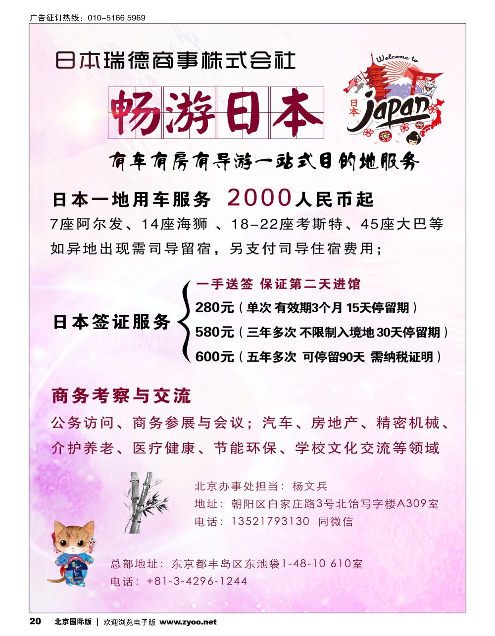 20日本地接