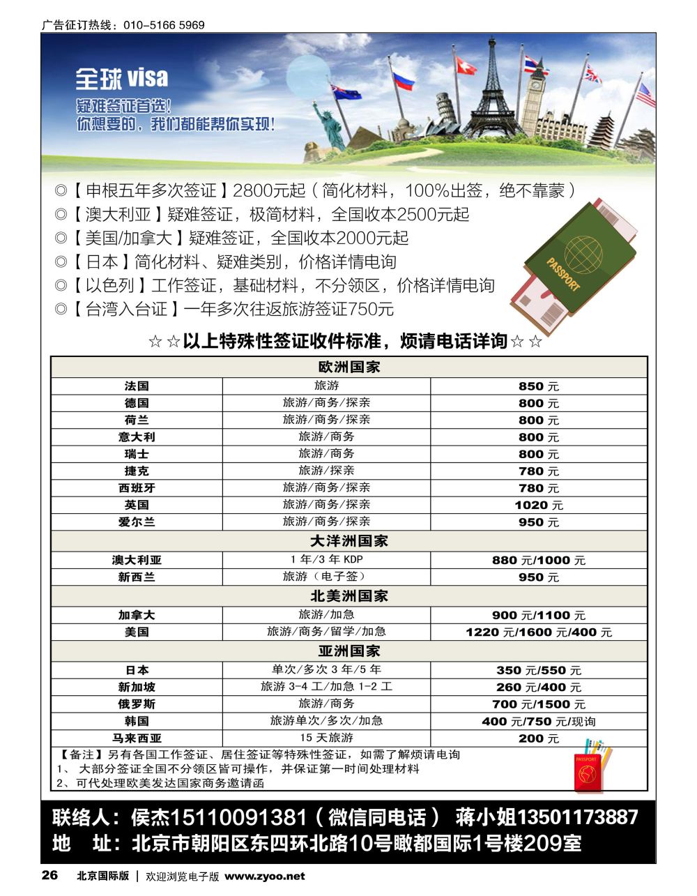 26发达国家疑难签证简化签证