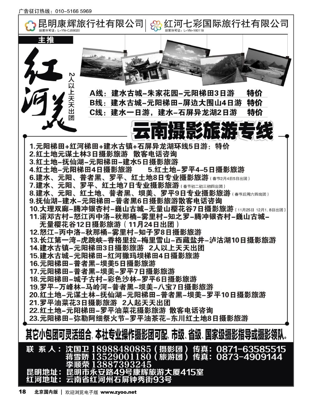 18昆明康辉旅行社有限公司-非常规线一手地接
