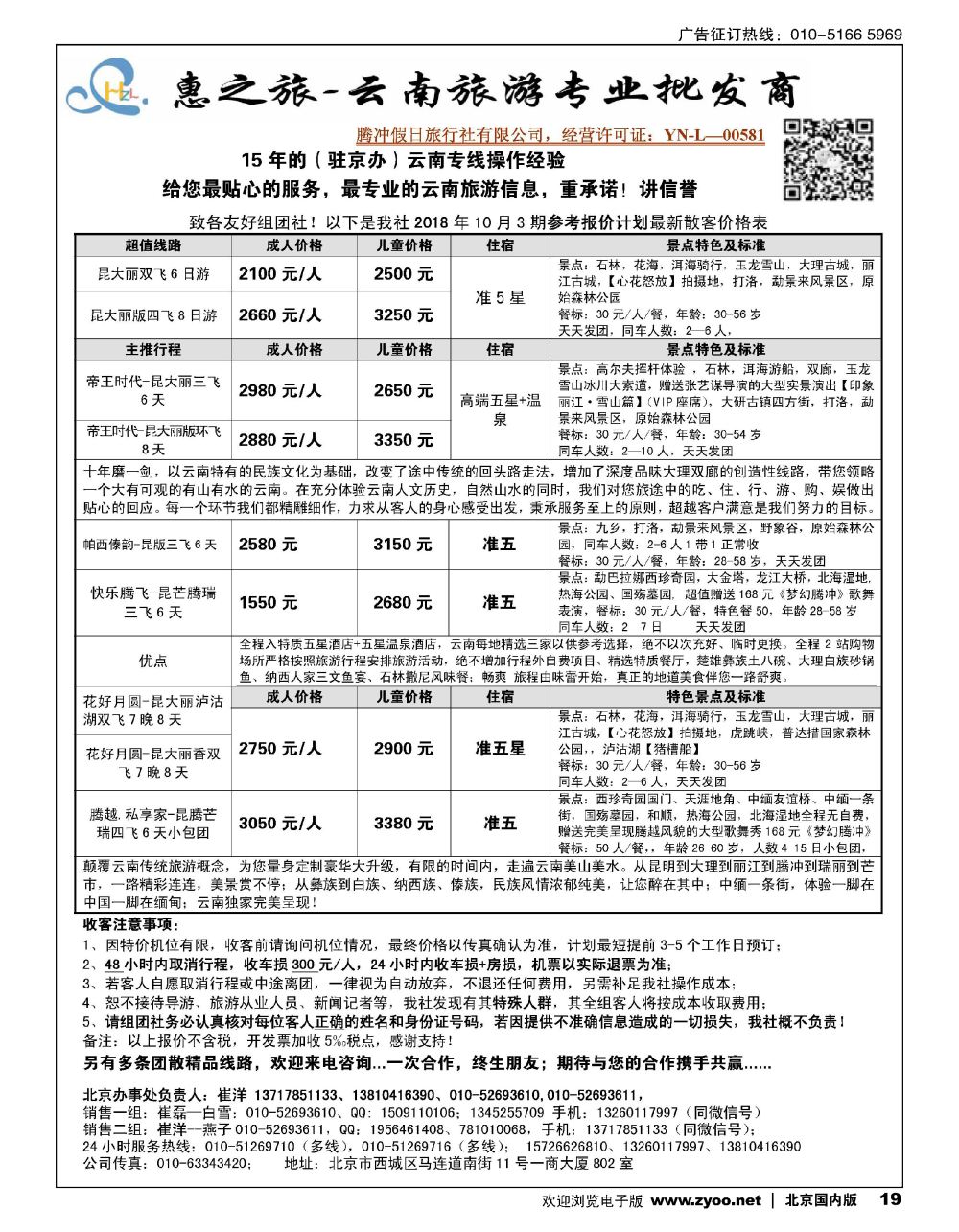 19惠之旅？云南旅游专业批发商