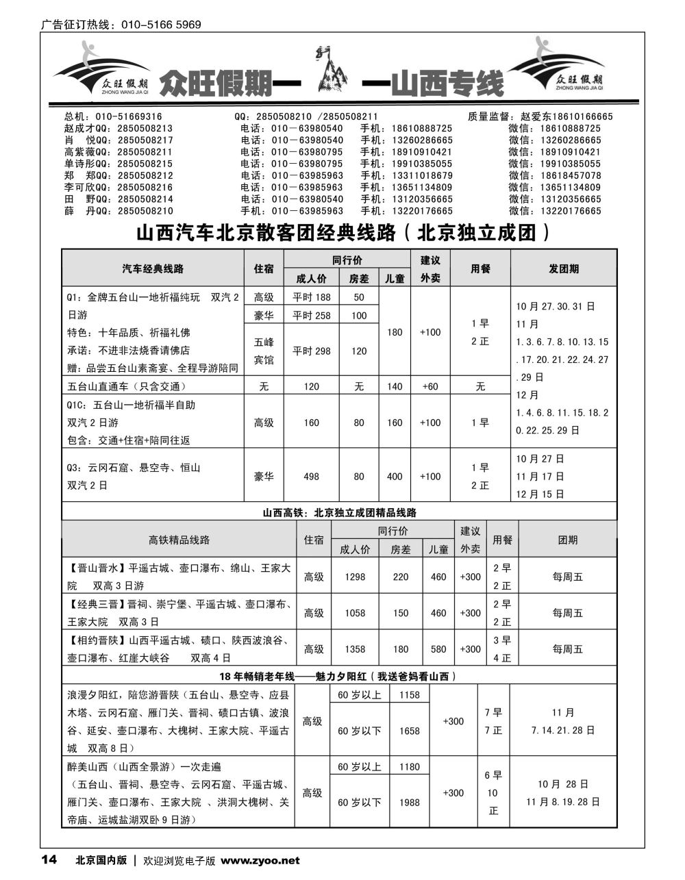 14众旺山西？山西专线