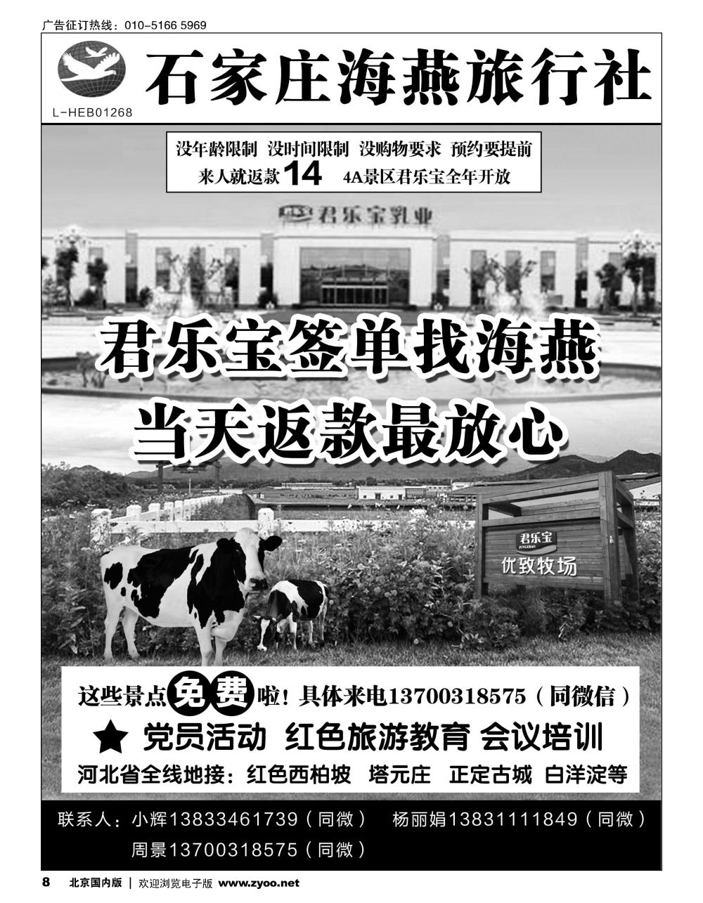 8石家庄海燕旅行社？君乐宝？正定地接