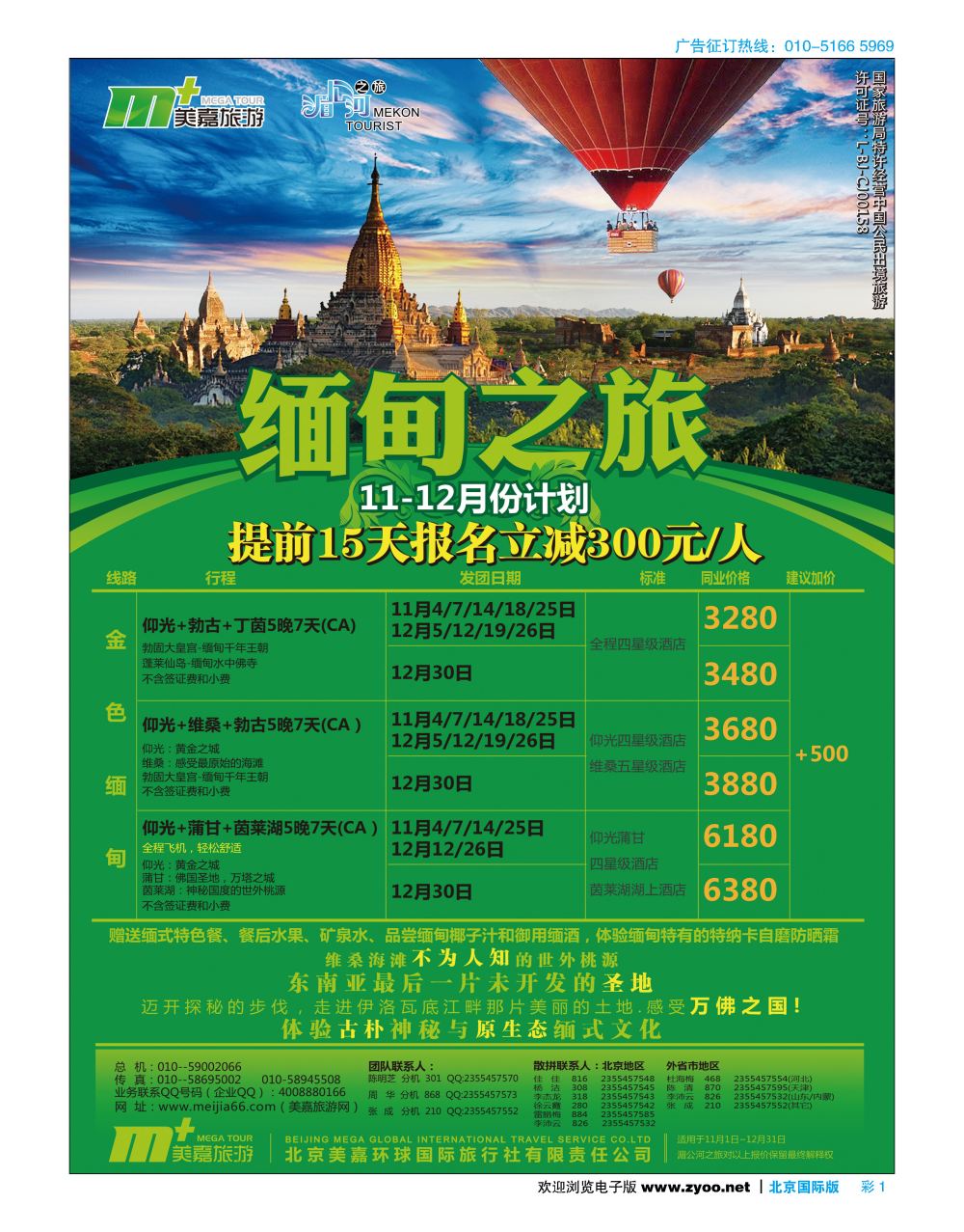 彩1美嘉旅游 