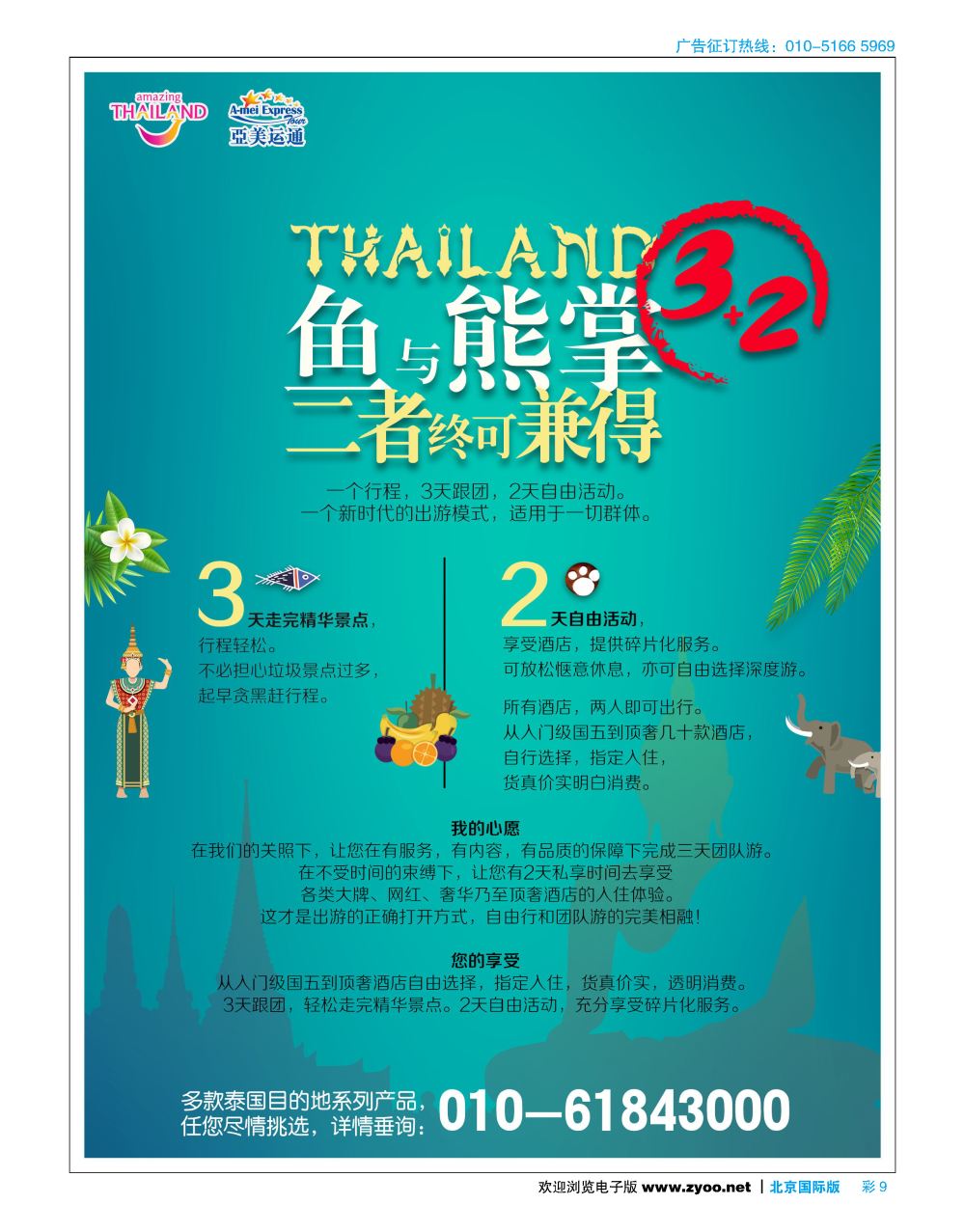彩9泰国精品游